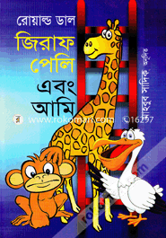 The Giraffe And The Pelly And Me image