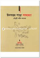Unoshottorpara Genocide image