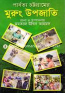 পার্বত্য চট্টগ্রামের মুরুং উপজাতি image