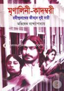 Mirnalini-Kadombori (Robindronather Jibone Dui Nari) image