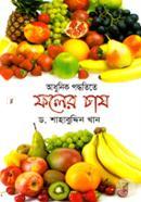 Adhunik Poddhotite Faler Chash image