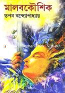 মালবকৌশিক image