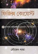 ফিজিক্স কোয়েস্ট image