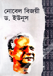 Nobel Bejoye Dr. Younus image