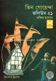 Tin Goenda Volume 21 image