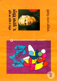 Kobita O Choray Bongo Mukut Dr. Muhammad Yunus image