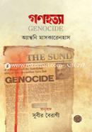 গণহত্যা image