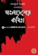 Bangladesher Kabita 1947-201 image