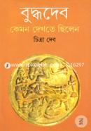 Buddodeb kemon Dekhte Chilen image