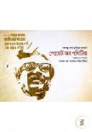 Bangabandhu Sheikh Mujibur Rahman : Poet of Politics image