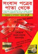 সংবাদ পত্রের পাতা থেকে image
