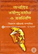 Jonopeyo Rabindhrasongit O Sorolipi image