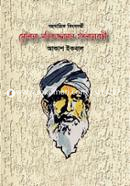 Bahomatrik Kingbadonti Moulana Moniruzzaman Islamabadi image