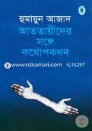 Atotayeder Sathe Kothopokothon image