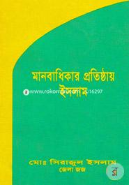 Manobadhikar Protisthay Islam image