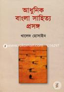 Adhunik Bangla Sahitto Prosongo image