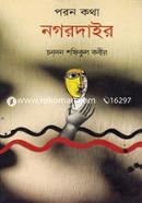 Poron kotha Nogordyer image