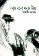 Sabuj Baner Sabuj Tiye image