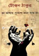 Ta Vashai Prokash Kora Jai Na (H S B C - Kali o Kalam Literary Award) image