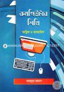 Computer Shikhi (Tattik O Byboharik) image