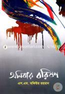 Onibar Borishan image