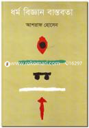 Dhormo Biggan Bastobata image