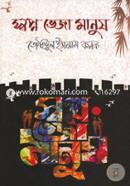 Swopno Veja Manush image