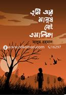 Tumi ar Manush Nei Tomalika image