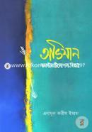 Ovijan Constantinople Bijoy image