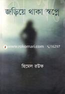 Joriye thaka Swopne image