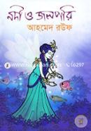 নদী ও জলপরি