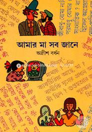 Amar Ma Sob Jane -1st Part image