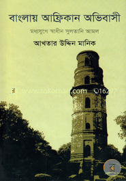 Banglai African Ovibasi-Moddojug Shadin Sultani Amol image