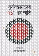 Surjosontander 71, Er Smriti image