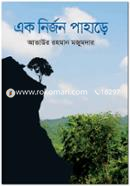 Ek Nirjon Pahare image