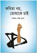 Kobita Noy Tomake Chai image