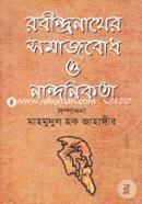 Rabindranather Somajbodh O Nandonikotha image