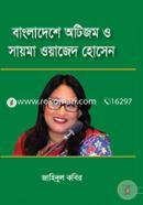 Bangladeshe Autism O Saima Oajed Hossain image
