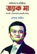 জ্যাক মা image