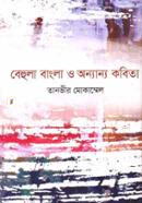 Behula Bangla O Onnanno Kobita image