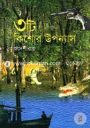 3ti Kishor Uponyas image