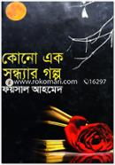 Kono Ak Shondhar Golpo image