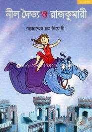 Neel Doitto O Rajkumari image