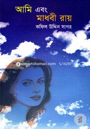 Ami Abong Madhobi Roy image