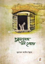 Jibon Jagar Golpo 10 Gurphatam Min Hayat image