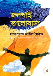 Jolpai Valobasha image