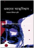 Ojoner Atmobiswas image