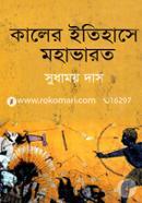 Kaler Itihase MahaBharot image