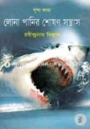 Lona Panir Shoshon Sonttras image