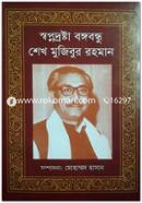 Shopnodrosta Bongabodhu Sheikh Mujibur Rahman image